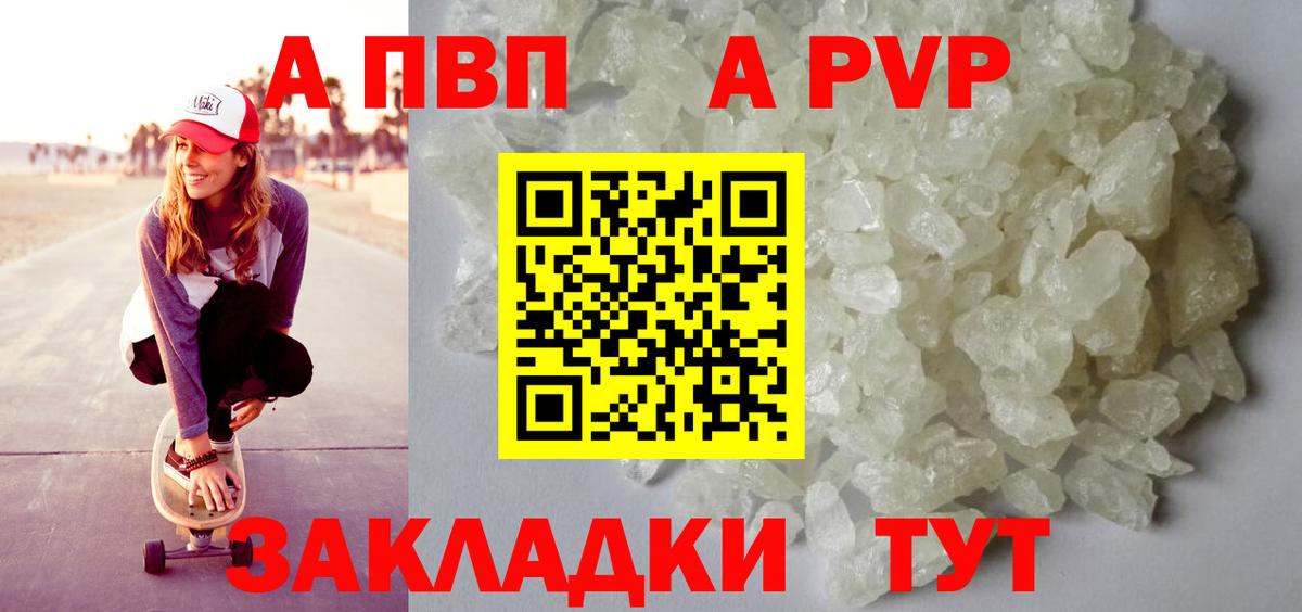 Alpha-PVP Crystall  Альфа ПВП Соль  Каспийск  APVP  Вход с VPN 