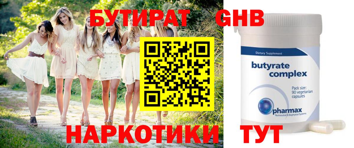 БУТИРАТ жидкий экстази Каспийск