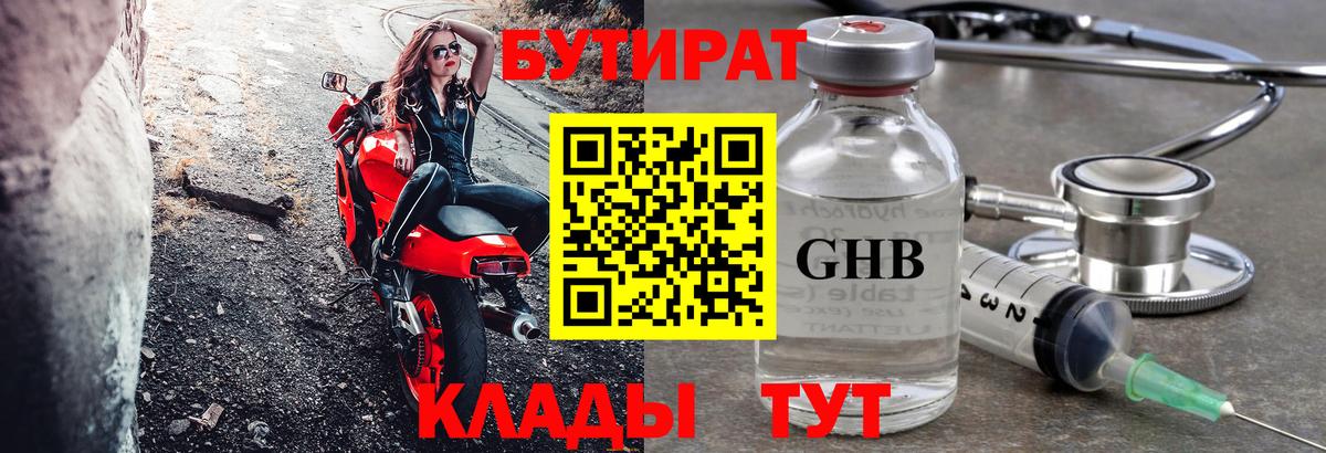 БУТИРАТ  Бутират вода  Вход с VPN  Каспийск 