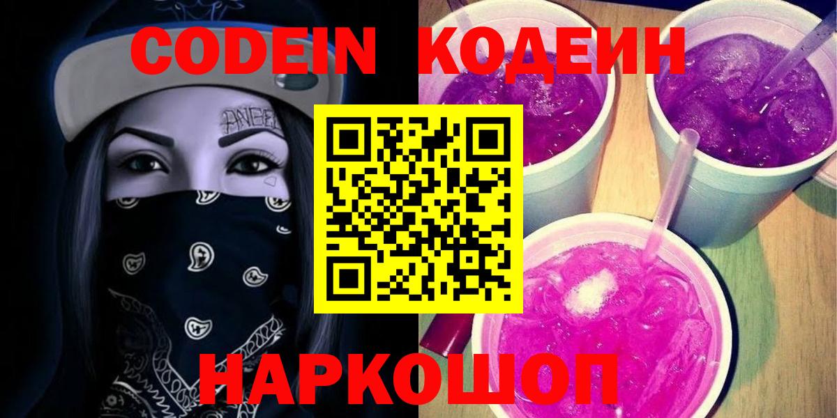 Codein напиток Lean (лин)  Codein напиток Lean (лин)  Каспийск  Вход с VPN 