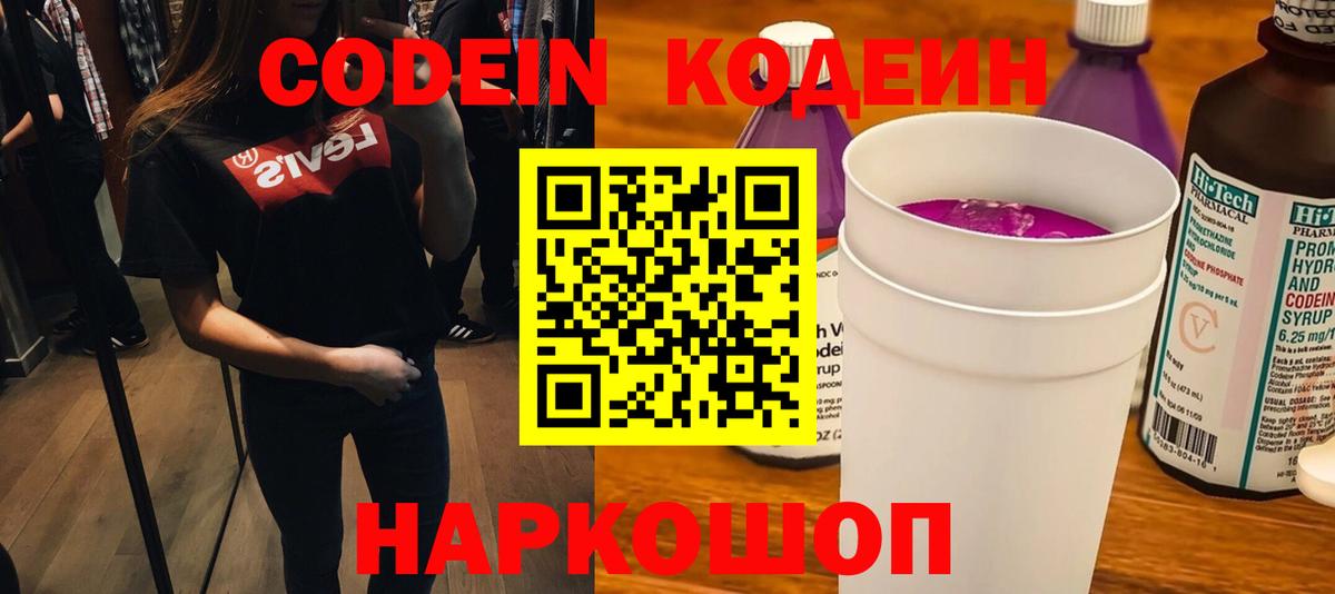 Кодеиновый сироп Lean Purple Drank Каспийск