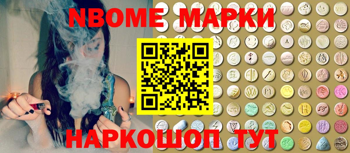 Марки 25I-NBOMe 1500мкг Каспийск